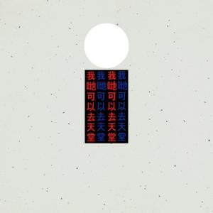 sometimes it rains (Instrumental)