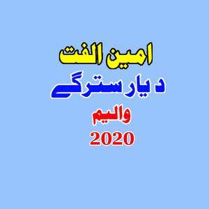 Saroke Mesrae