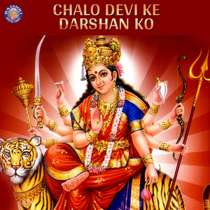 Durga Chalisa