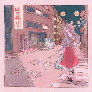 사랑인 줄 알았어