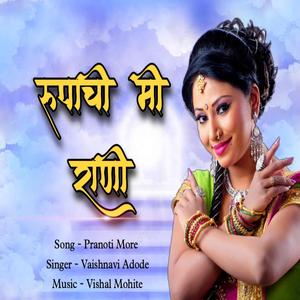 Rupachi mi ho rani (feat. Vaishnavi Adode,Vishal Mohite)