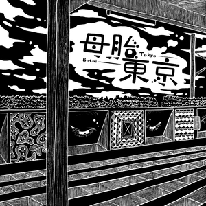 臍の緒