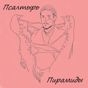 Пирамиды