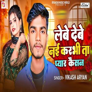 Lebe Debe Nai Karbhi Ta Pyar Kaisan