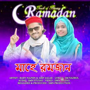 Elo Mahe Ramzan (feat. Arif Sagar)