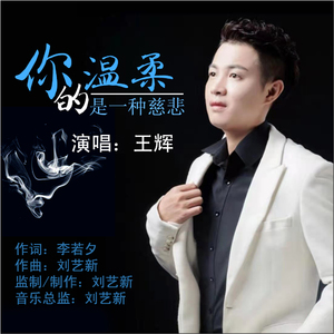 你的温柔是一种慈悲