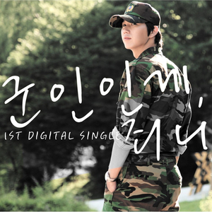 군인인게 죄니 (Inst.)