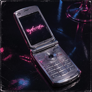 Чувства (Original Mix)