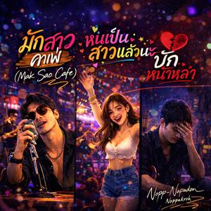 หนูเป็นสาวแล้วนะ