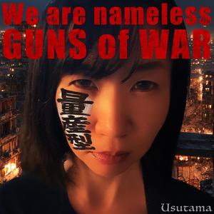 We are nameless GUNS of WAR