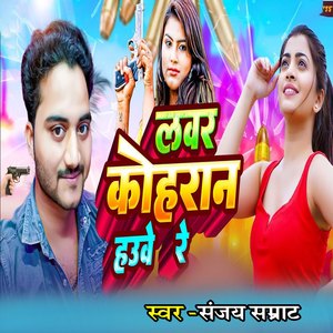 Lover Koharan Hauwe Re