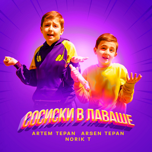 Сосиски в лаваше