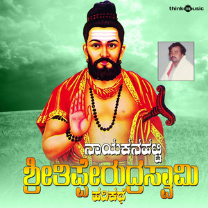 Sri Thipperudraswamy