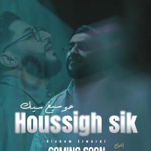 HOUSSIGH SIK (feat. hicham elwerdi)