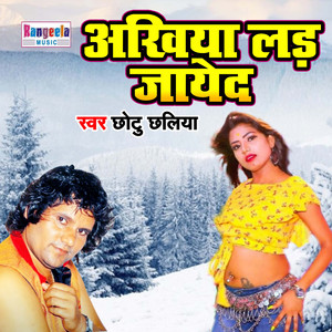 Ankhiya Lad Jayede (Bhojpuri)