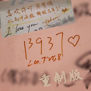 1³937重制版(prod.白昼星BZX)