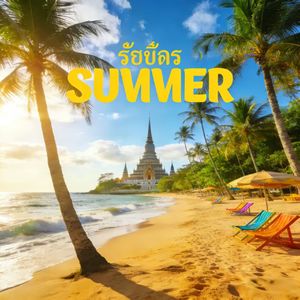 ที่เธอมีคำตอบนี้ “你的答案”