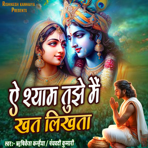 Ye Shyam Tujhe Mai Khat Likhta