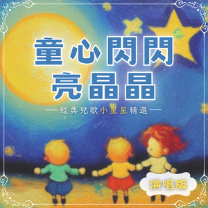 小星星-清新吉他