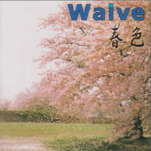 あの花が咲く顷に