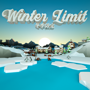 冬季限定