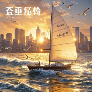 银海朝阳_李国强