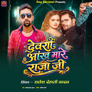Devra Aankh Mare Raja Ji