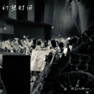 幻想时间( ftSixzseven)