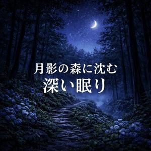 古い倒木に腰掛ける意識