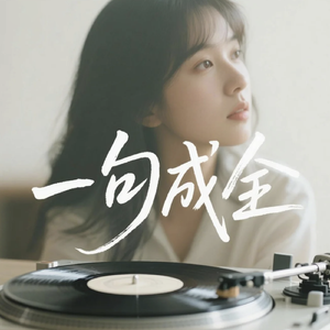 无声相伴