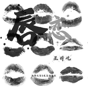 唇恋 (DJ白婷版)