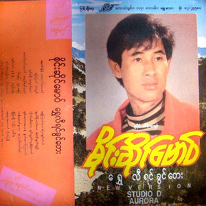 Nay Win Chain Ma Yoke Thay Khin