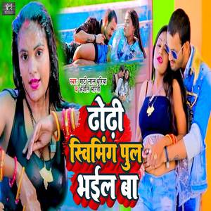 Dhodi Swimming Pool Bhail Ba