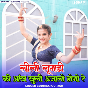 Lili Lugadi Ki Aank Khuli Ujalo Hogo Re