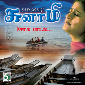 Vazhaiyadi Vazhaiya (From "Chinna Ramasamy Periya Ramasamy")