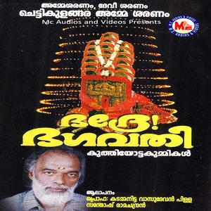 Viswamahaa Sakthiyaai