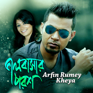 Valobashar Porosh (Tiktok Pt.1)