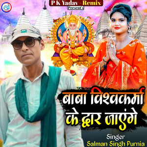 Baba Vishwakarma Ke Dwar Jaenge