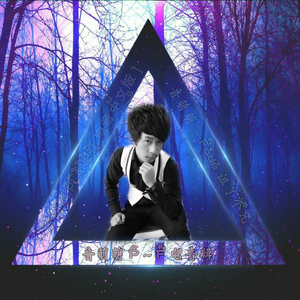 PLANET(电音中文版)（翻自 ラムジ）