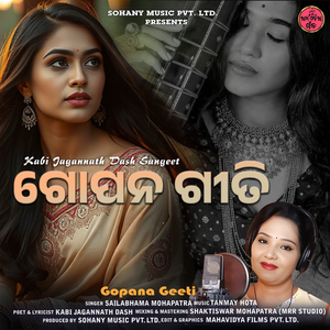 Gopana Geeti