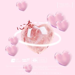 心意 Ft.江南西