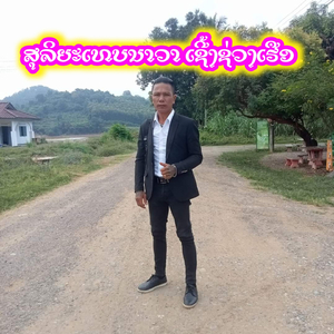 ສຸລິຍະເທບນາວາ