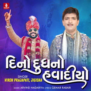 Dino Dudh No Havadiyo