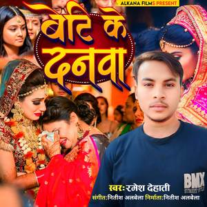 Beti Ke Danwa