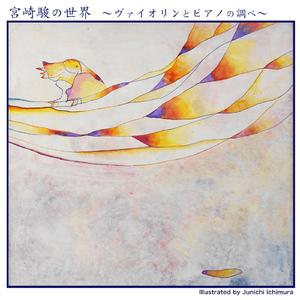 アシタカとサン（もののけ姫より）