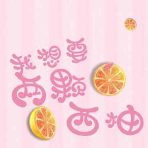 我想要两颗西柚