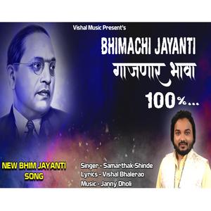 BHIMACHI JAYANTI GAJNAAR (feat. Samarthak Shinde & Vishal Bhalerao)