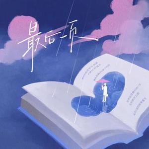 目及皆是你 (Cover 小蓝背心)