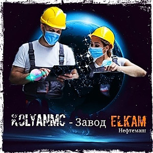 Завод ELKAM Нефтемаш (Original Mix)