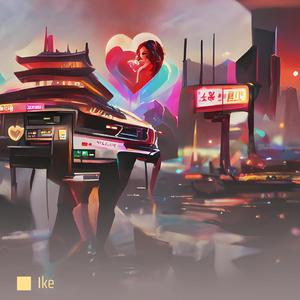 あなたに恋して